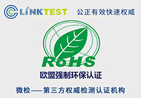 ROHS 2.0��֤