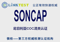 ��������SONCAP��֤