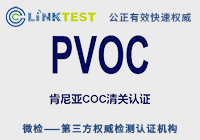 ������PVOC��֤