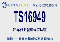 TS16949��������������ϵ��֤
