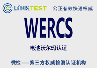 �ֶ���WERCS��֤