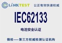 IEC62133��֤
