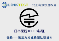 ����TELEC��֤