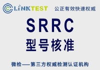 ����SRRC��֤