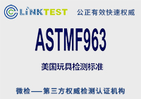 ASTMF963��֤